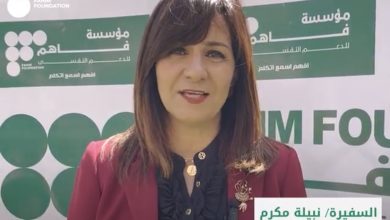 السفيرة نبيلة مكرم