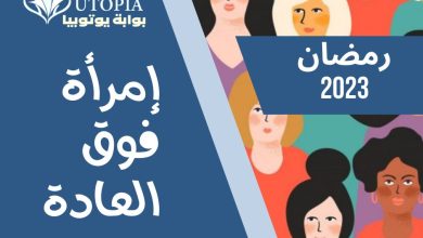 امرأة فوق العادة