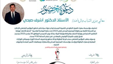 المجلس العربى للمسئولية المجتمعية يشارك فى احتفالية بطولة المجتمع المدنى