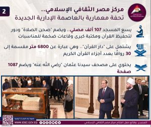 "مسجد مصر الكبير"، أحد أكبر المساجد على مستوى العالم