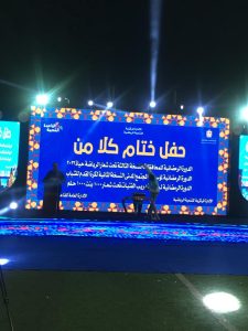 الدكتورة راندا رزق تشهد حفل ختام النسخة الثانية من الدورة الرمضانية للمحافظات .. صور