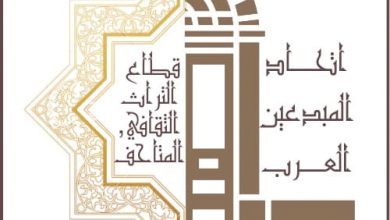اتحاد المبدعين العرب يطلق من الإمارات قطاع التراث الثقافي والمتاحف