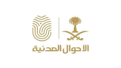 السعودية .. ضوابط تعديل المهنة عبر وكالة الأحوال المدنية
