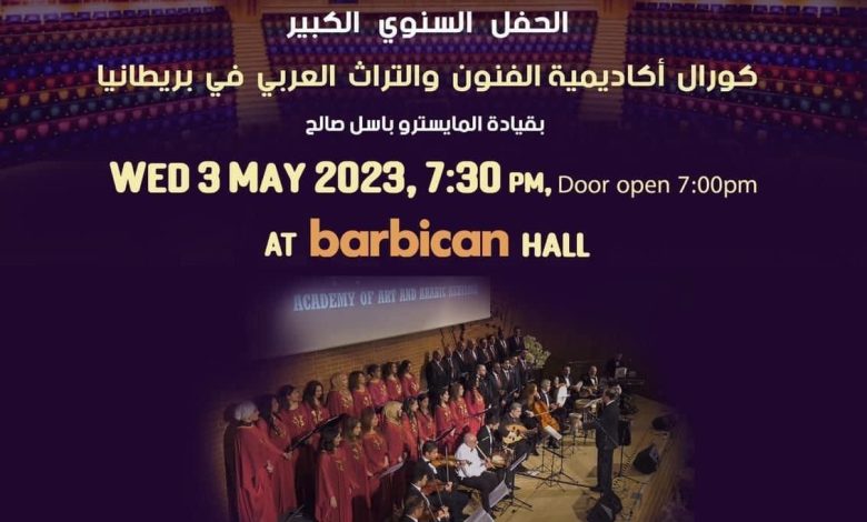 الحفل السنوي الكبير لأكاديمية الفنون والتراث العربي في بريطانيا 1 الحفل السنوي الكبير لأكاديمية الفنون والتراث العربي في بريطانيا