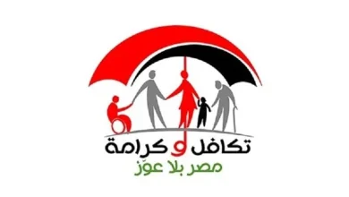 شروط الحصول على معاش تكافل وكرامة 2023