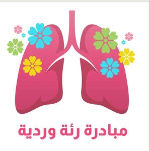 المجلس العربى للمسئولية المجتمعية راعى إعلامى لإحتفالية اليوم العالمى لمكافحة التدخين