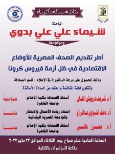 الدكتورة راندا رزق تهنئ الباحثة شيماء علي بدوي بمناسبة حصولها على درجة الدكتوراه 5 الدكتورة راندا رزق تهنئ الباحثة شيماء علي بدوي بمناسبة حصولها على درجة الدكتوراه