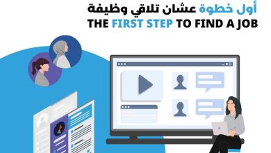 «iCareer» تطلق مؤتمر «FEMpower» لتعريف الفتيات بسوق العمل