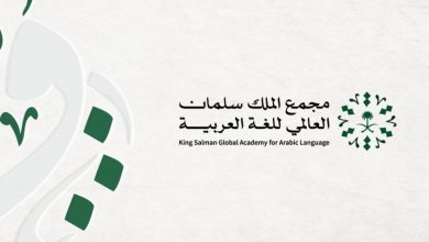 مجمع الملك سلمان للغة العربية يطلق مسابقة «حرف».. وهذه التفاصيل