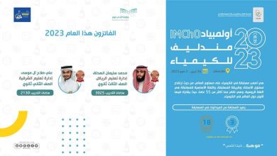 السعودية تحصد جائزتين عالميتين في «أولمبياد مندليف للكيمياء 2023»