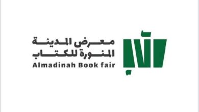 انطلاق معرض المدينة المنورة للكتاب 2023 بدورته الثانية