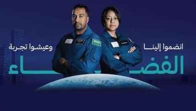 موعد انطلاق معارض السعودية نحو الفضاء في الرياض