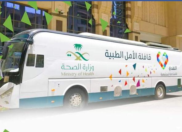 "النهدي" تنظم فوافل الأمل الطبية لخدمة ضيوف بيت الله الحرام متابعات يوتوبيا 1 "النهدي" تنظم فوافل الأمل الطبية لخدمة ضيوف بيت الله الحرام متابعات يوتوبيا
