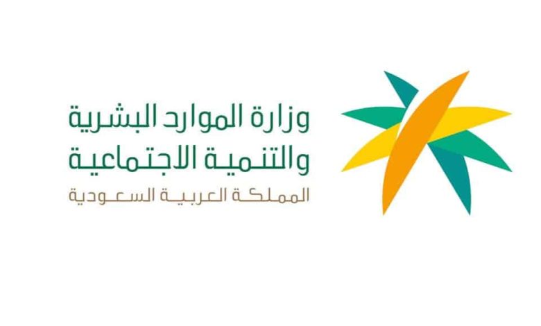 خطوات إلغاء ملف المنشاة.. «الموارد البشرية» توضح 1 خطوات إلغاء ملف المنشاة.. «الموارد البشرية» توضح