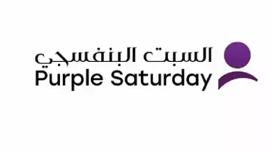 ذوي الإعاقة بالسعودية تطلق مبادرة "السبت البنفسجي 3"