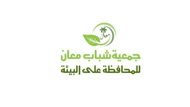 معان الأدرنية تبدأ تنفيذ مشروع القرية الذكية للتنمية المستدامة