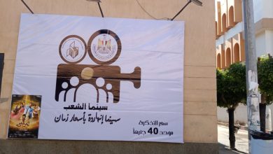 مليون جنيه إيرادات سينما الشعب خلال أيام عيد الأضحى