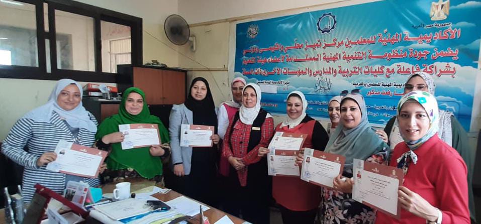 بالصور| الأكاديمية المهنية للمعلمين بالغربية تسلم شهادات الاعتماد للمدربين الجدد