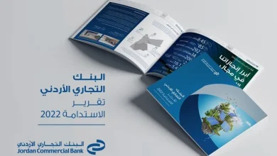 التجاري الأردني يصدر تقريره الأول للاستدامة