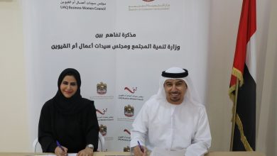 الإمارات: مذكرة تفاهم بين سيدات أعمال أم القيوين و"تنمية المجتمع "