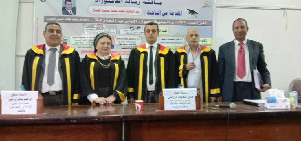 رسالة جامعية| رسالة دكتوراه عن المزاعم الإسرائيلية حول الحرب العادلة