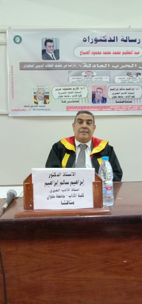 رسالة جامعية| رسالة دكتوراه عن المزاعم الإسرائيلية حول الحرب العادلة