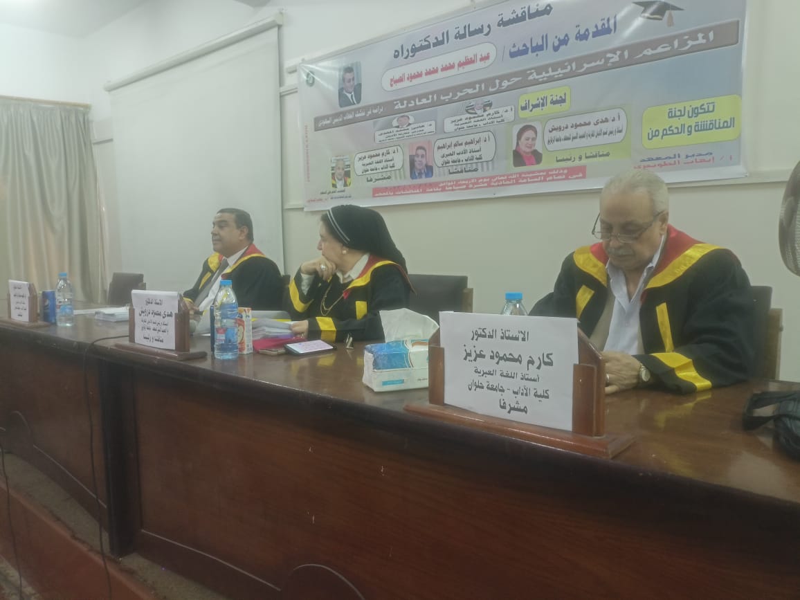 رسالة جامعية| رسالة دكتوراه عن المزاعم الإسرائيلية حول الحرب العادلة