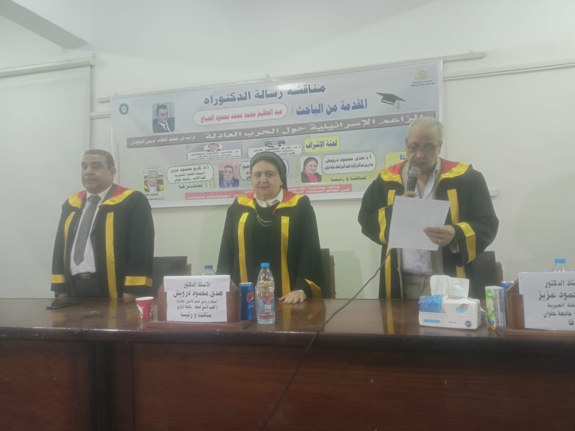 رسالة جامعية| رسالة دكتوراه عن المزاعم الإسرائيلية حول الحرب العادلة