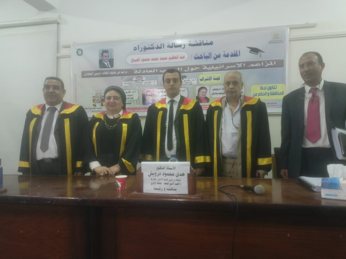 رسالة جامعية| رسالة دكتوراه عن المزاعم الإسرائيلية حول الحرب العادلة