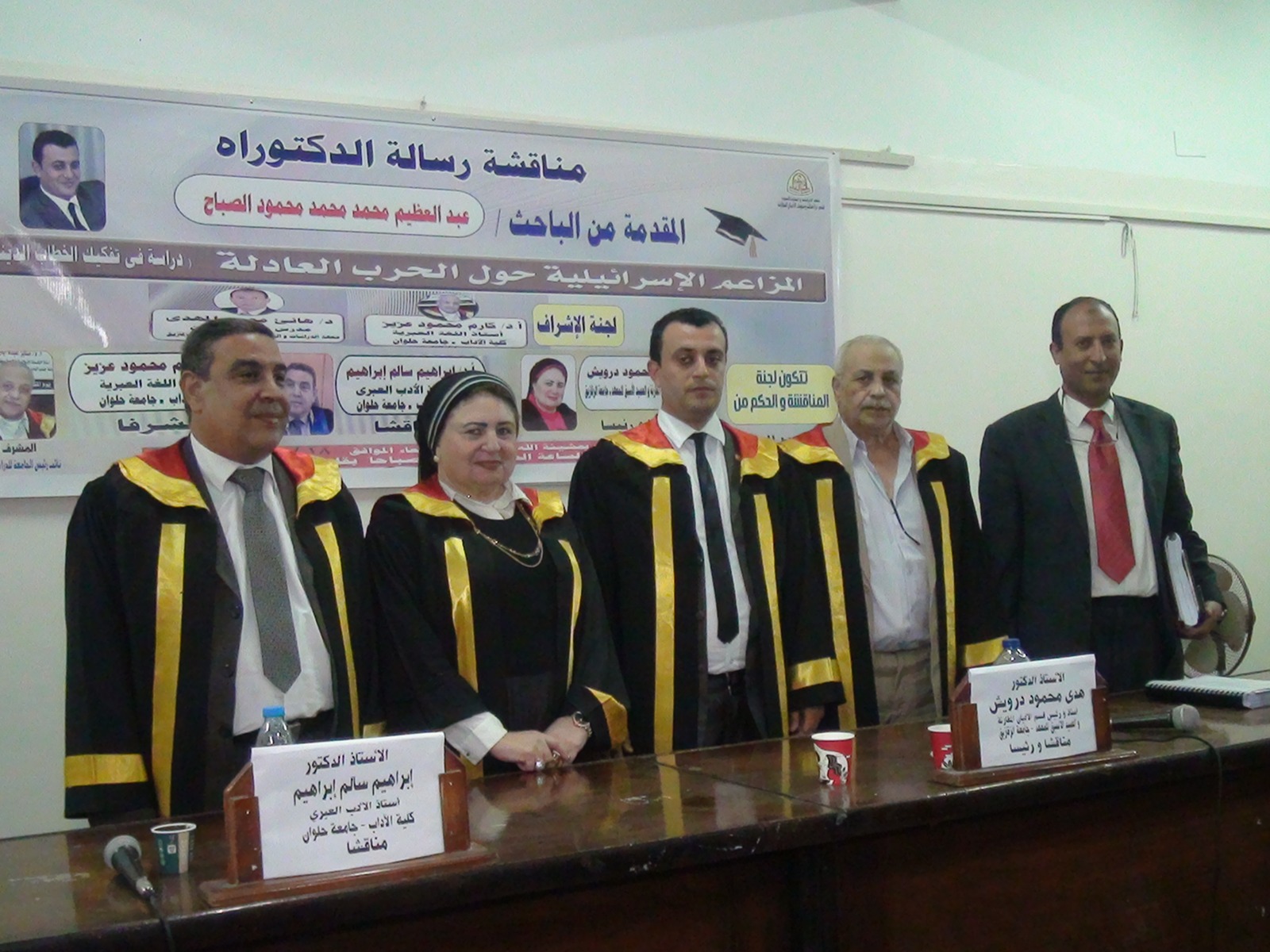 رسالة جامعية| رسالة دكتوراه عن المزاعم الإسرائيلية حول الحرب العادلة