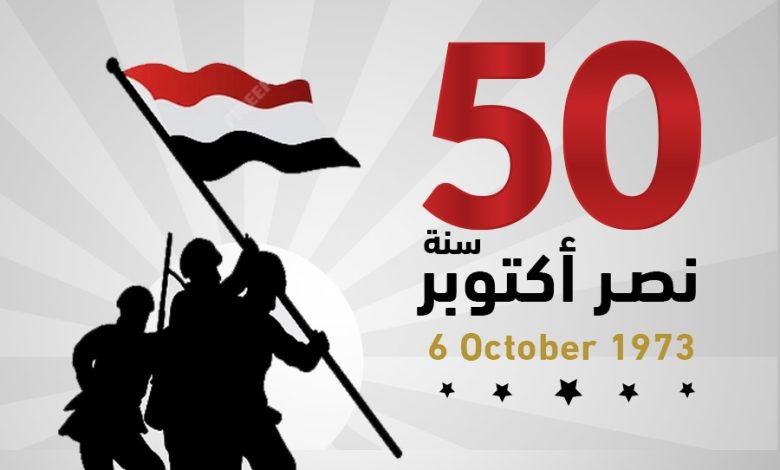 المجلس العربي للمسؤولية المجتمعية يهنيء الشعب المصري بنصر السادس من أكتوبر 1 المجلس العربي للمسؤولية المجتمعية يهنيء الشعب المصري بنصر السادس من أكتوبر
