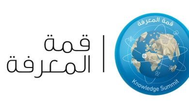 انطلاق "قمَّة المعرفة" بنسختها الثامنة في مركز دبي التجاري العالمي