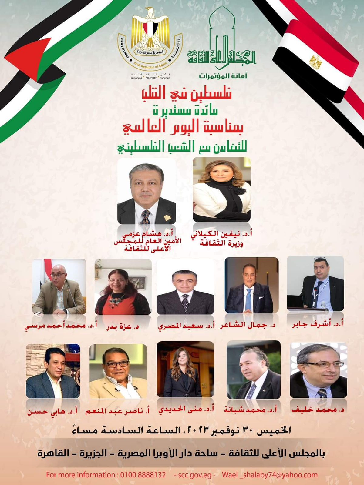 ضمن احتفالات اليوم العالمي للتضامن مع الشعب الفلسطيني.. مائدة مستديرة بعنوان "فلسطين في القلب"