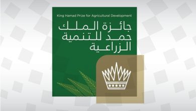 إطلاق النسخة الخامسة من جائزة الملك حمد للتنمية الزراعية 10 إطلاق النسخة الخامسة من جائزة الملك حمد للتنمية الزراعية