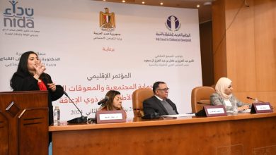 ننشر البيان الختامي للمؤتمر الإقليمي "الحماية المجتمعية والمعوقات التي يواجهها الأطفال من ذوى الإعاقة"