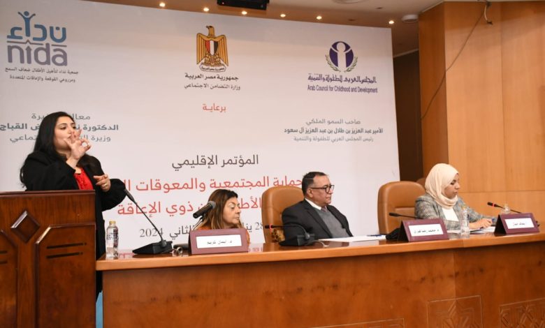 ننشر البيان الختامي للمؤتمر الإقليمي "الحماية المجتمعية والمعوقات التي يواجهها الأطفال من ذوى الإعاقة" 1 ننشر البيان الختامي للمؤتمر الإقليمي "الحماية المجتمعية والمعوقات التي يواجهها الأطفال من ذوى الإعاقة"