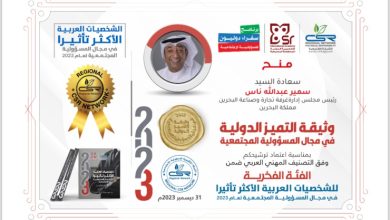 الشبكة الإقليمية للمسؤولية الاجتماعية تمنح سمير ناس جائزة الشخصية الأكثر تأثيرا لعام 2023