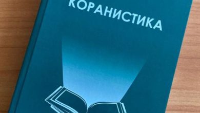 كتاب جديد باللغة الكازاخية يتحدث عن علوم القرآن