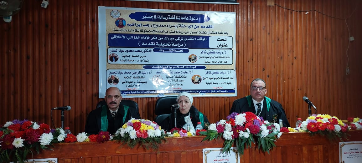 رسالة جامعية| رسالة ماجستير بجامعة المنوفية حول الموقف النقدي لزكي مبارك