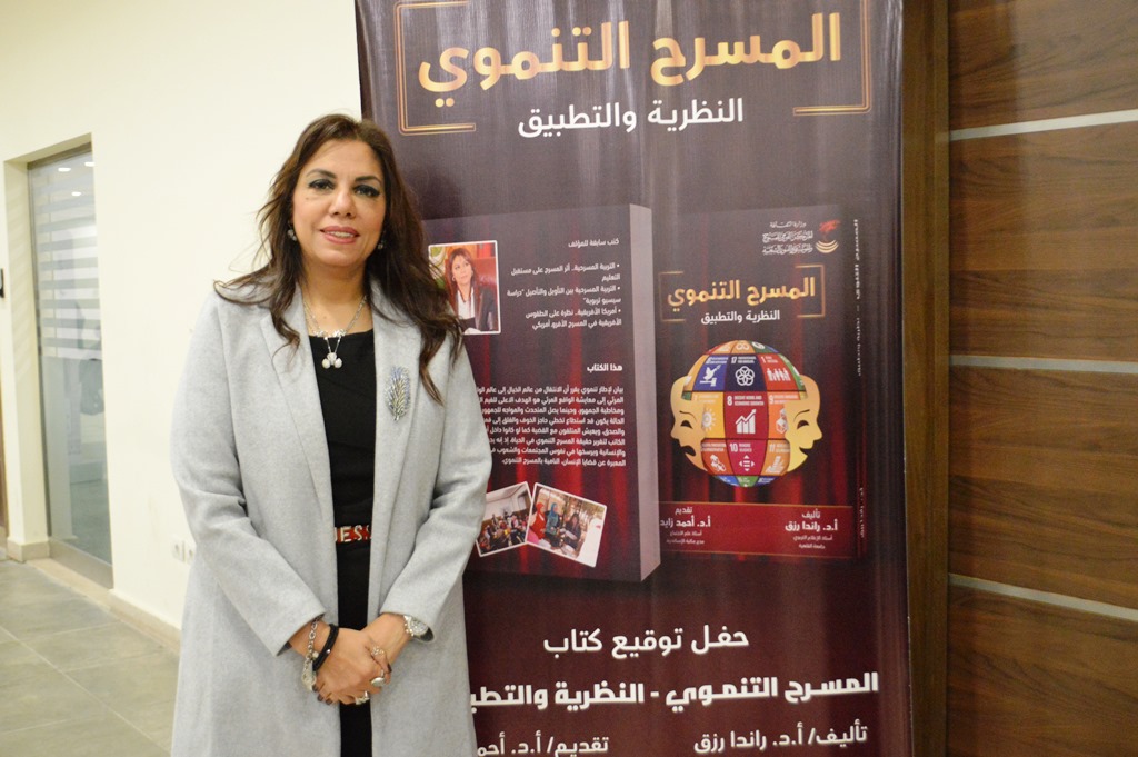 بالصور| "القومي للمسرح والموسيقى والفنون الشعبية" ينظم حفلا لتوقيع كتاب "المسرح التنموي.. النظرية والتطبيق" للدكتورة راندا رزق