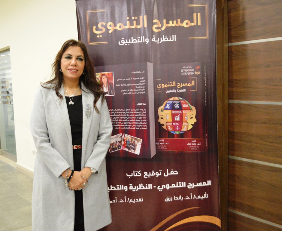 بالصور| "القومي للمسرح والموسيقى والفنون الشعبية" ينظم حفلا لتوقيع كتاب "المسرح التنموي.. النظرية والتطبيق" للدكتورة راندا رزق