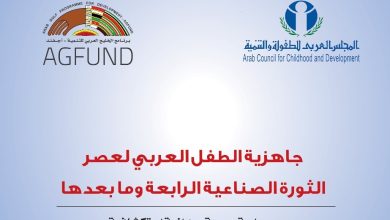 بمشاركة 16 دولة عربية.. بدء أعمال منتدى المجتمع المدني العربي للطفولة السادس بمكتبة الإسكندرية غدًا