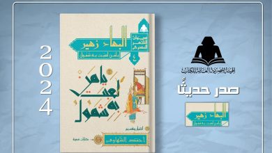 أحدث أربعة إصدارات من مشروع «ديوان الشعر المصري» بهيئة الكتاب
