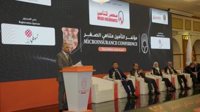الاتحاد المصرى للتأمين يعقد المؤتمر الثالث للتأمين متناهي الصغر تحت رعاية الهيئة العامة للرقابة المالية