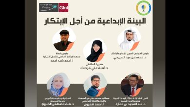 انطلاق الملتقى الافتراضي الأول "البيئة الإبداعية من أجل الابتكار"