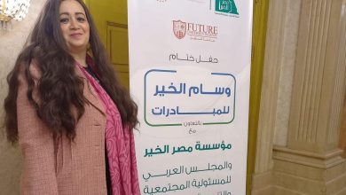 نائب رئيس مجلس أمناء مؤسسة مصر الحكمة تشارك في حفل حوائز "وسام الخير للمبادرات" 22 نائب رئيس مجلس أمناء مؤسسة مصر الحكمة تشارك في حفل حوائز "وسام الخير للمبادرات"