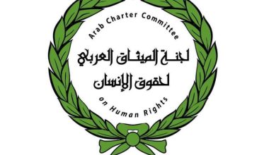 إقرار تسميه لجنة الميثاق العربي لحقوق الإنسان بدلا من لجنه حقوق الإنسان العربية