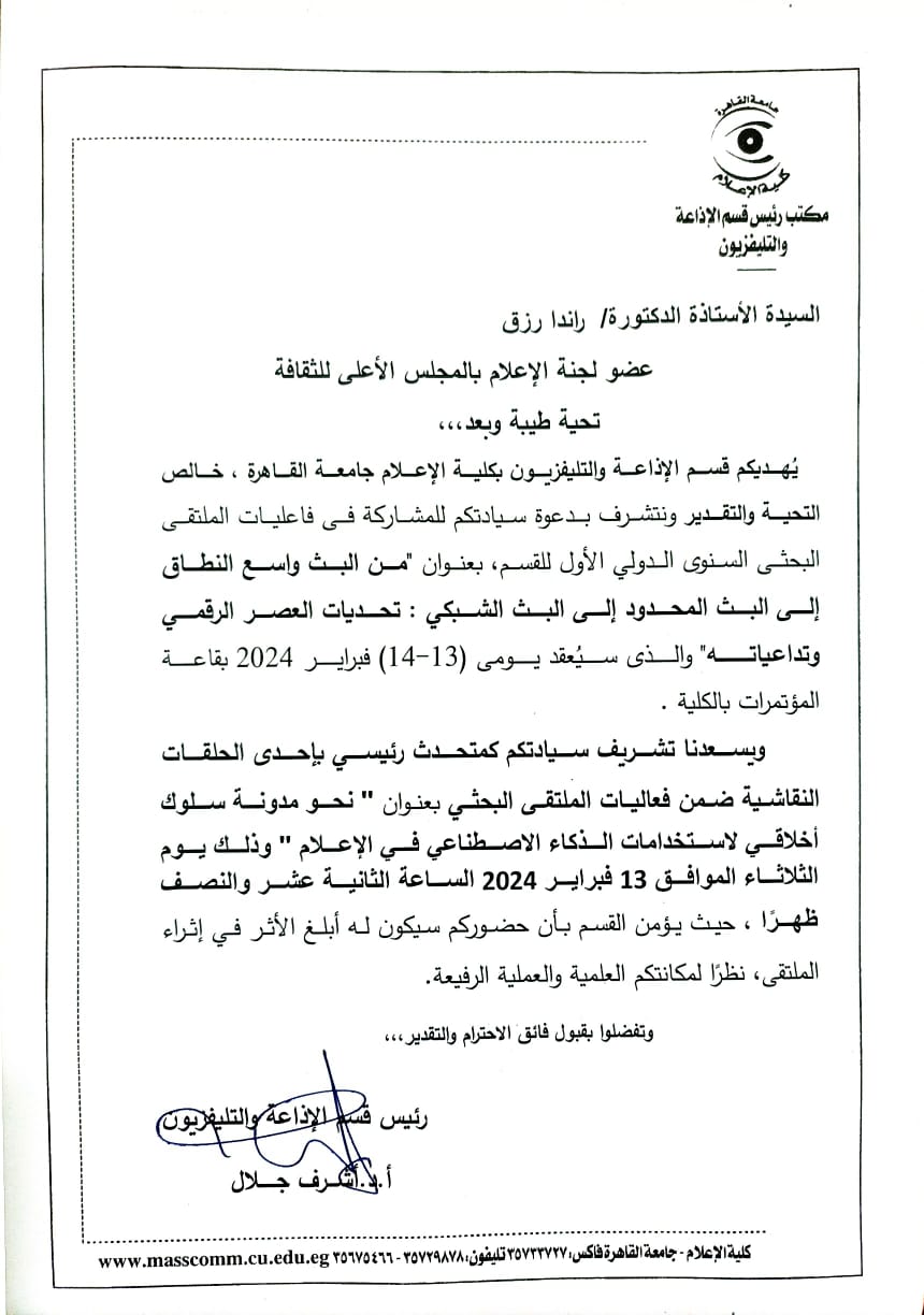 بالصور| د.راندا رزق: تشارك في الملتقى البحثي السنوي الأول لـ"إعلام القاهرة"