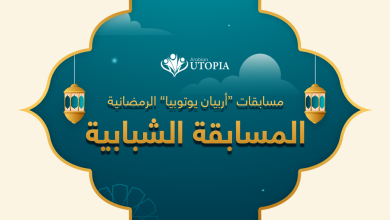 مسابقة "أربيان يوتوبيا" الشبابية| السؤال الثلاثون.. متى أنشيء بنك وفا؟ 