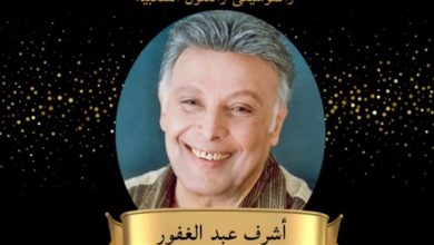 غدا الأربعاء.. المركز القومي للمسرح يكرم اسم الفنان الكبير الراحل أشرف عبد الغفور 